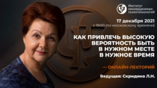 [Людмила Скирдина] [ИИП] Как привлечь высокую веро_0.png